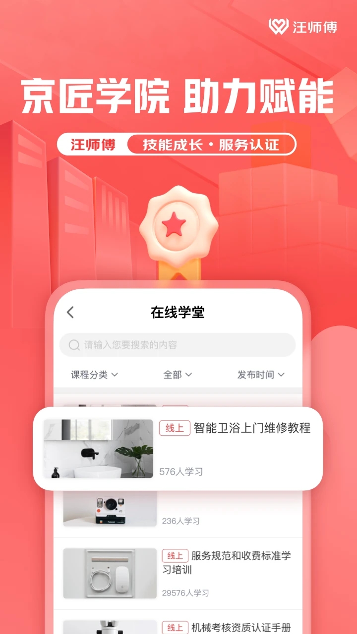 京东汪师傅手机版