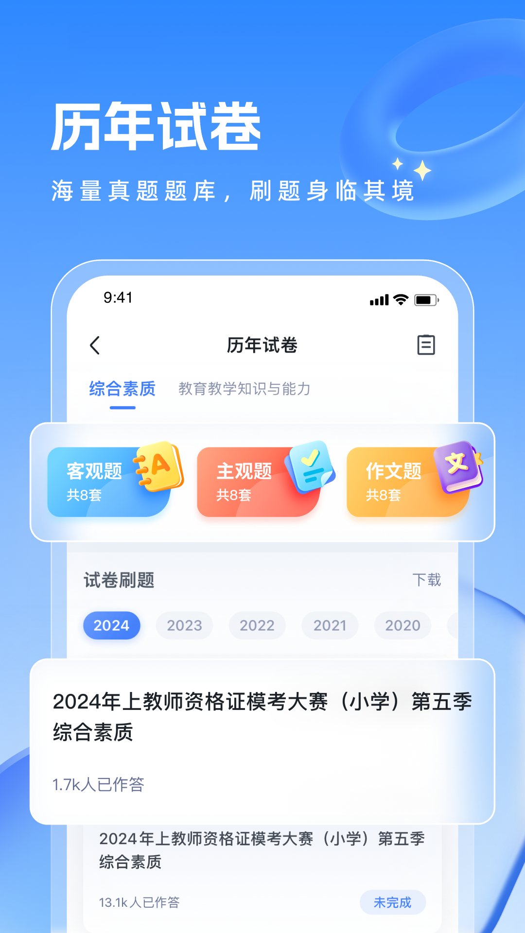 粉笔教师app题库