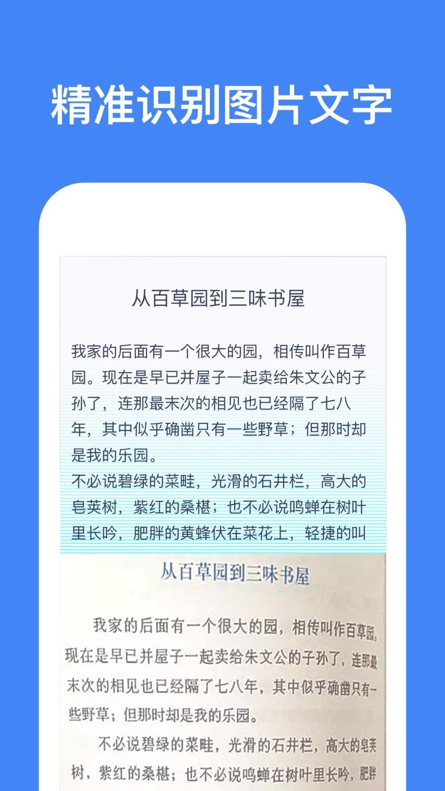 文字识别软件免费