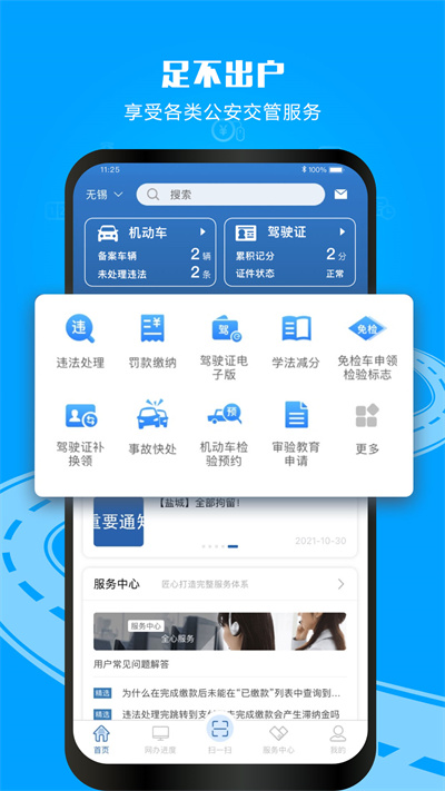 山西交管12123app