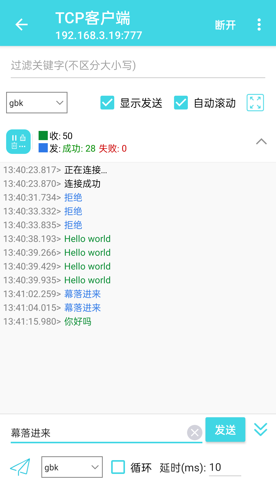 网络调试精灵APP