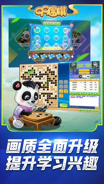 99围棋 手机版