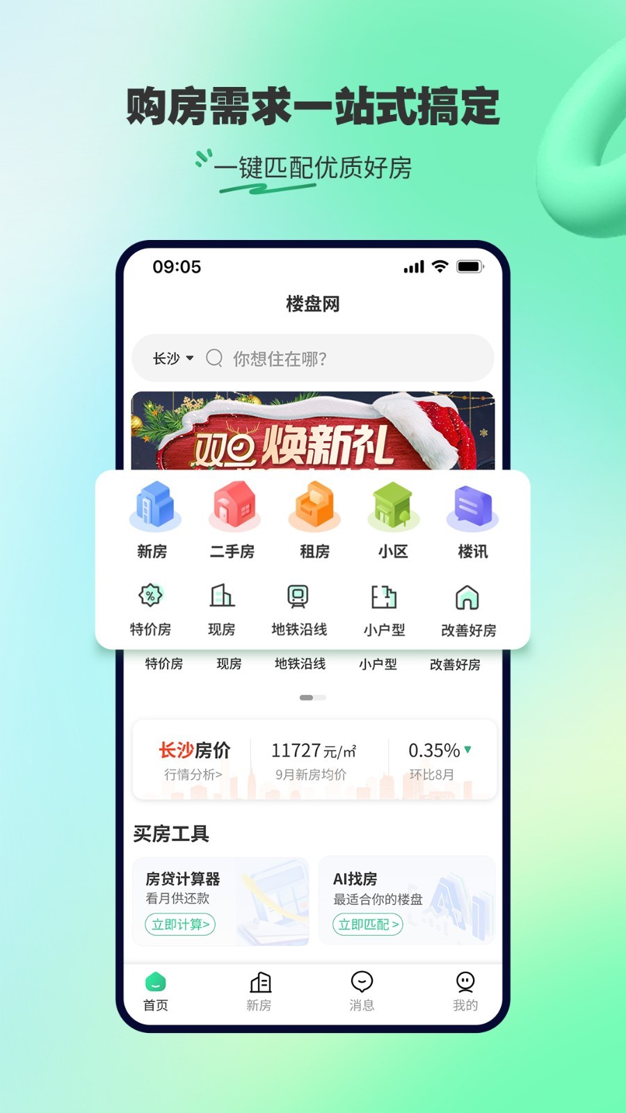 楼盘网安卓版v4.0.4