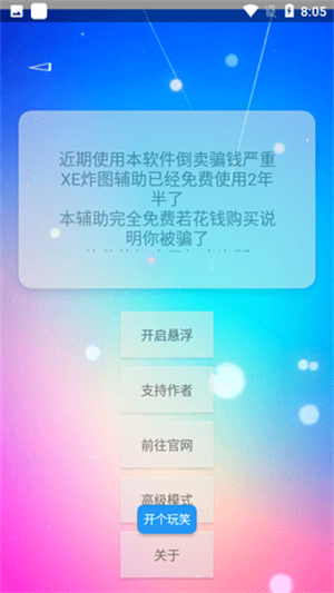 xe炸图辅助器 官网版