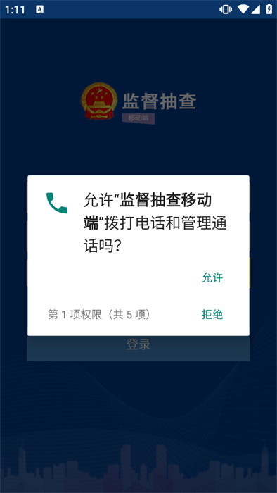 监督抽查移动端