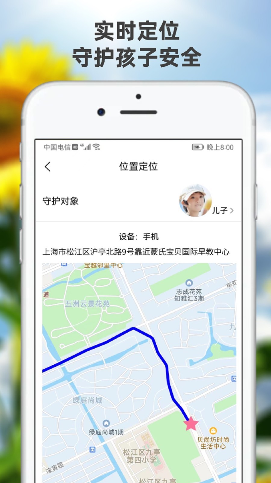 向阳花守护家长端安卓版v1.7.3