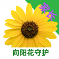 向阳花守护家长端安卓版v1.7.3