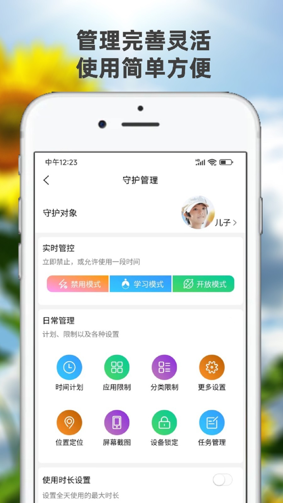 向阳花守护家长端安卓版v1.7.3