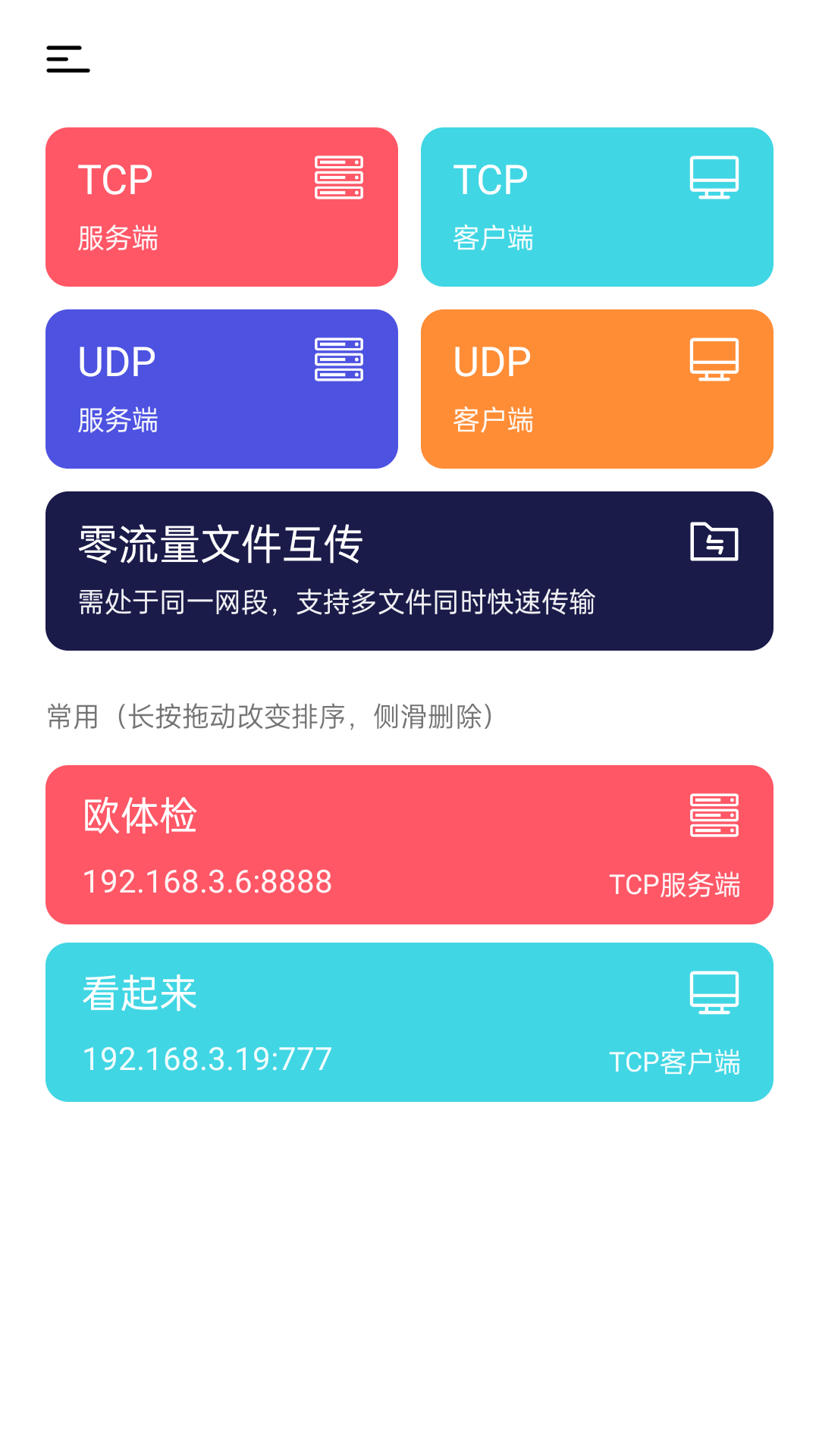 网络调试精灵APP