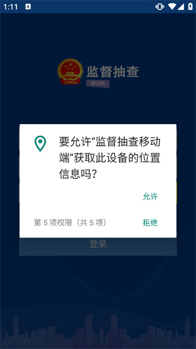 监督抽查移动端