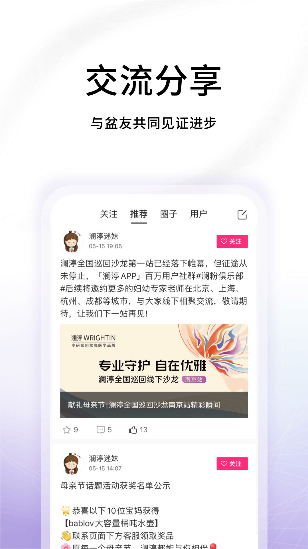 澜渟app