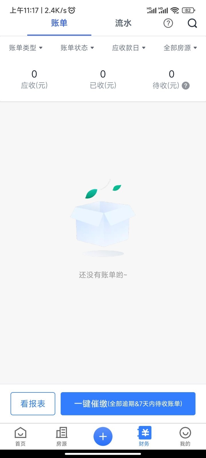 智房公寓管家安卓版v2.2.5