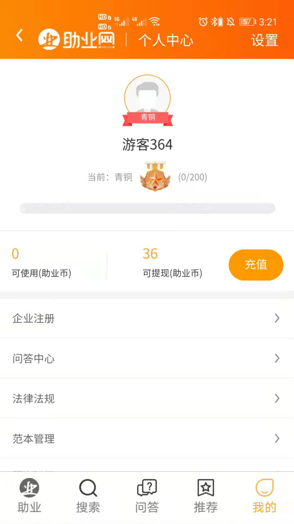 助业网安卓版v2.8.1