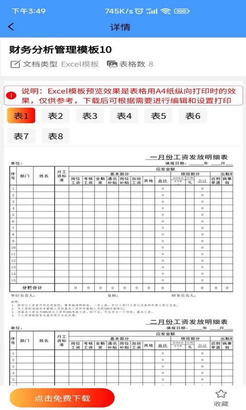 Excel模板安卓版v1.2.8