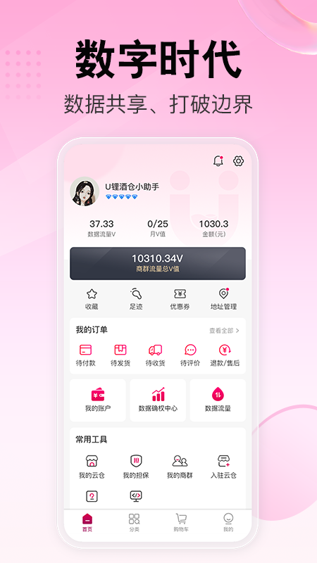 U锂酒仓安卓版v2.0.7