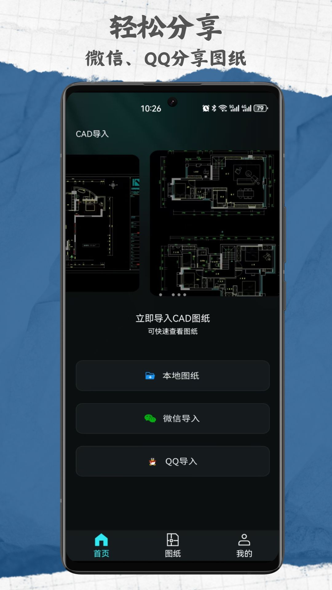 CAD手机免费看图纸安卓版v1.0.2