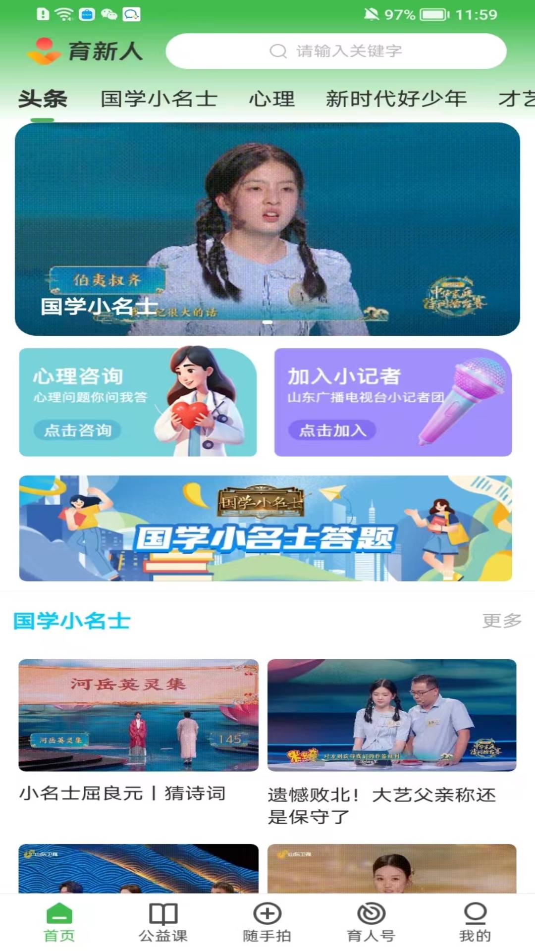 育新人app