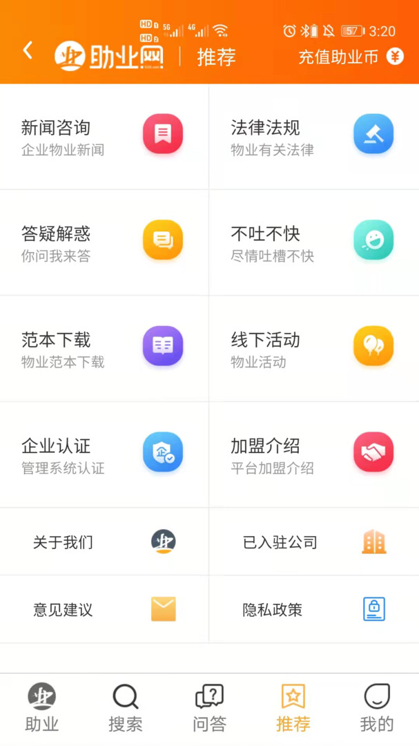 助业网安卓版v2.8.1