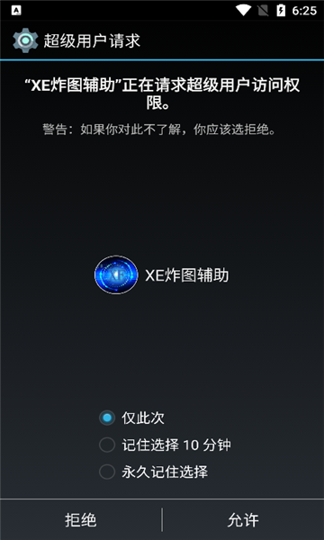 xe炸图辅助器 官网版