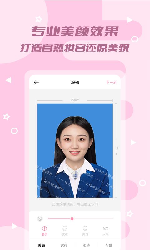 证件照美颜版安卓版v1.0.8