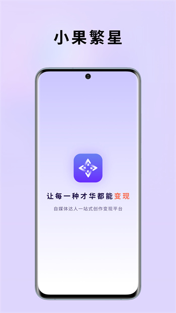 小果繁星app