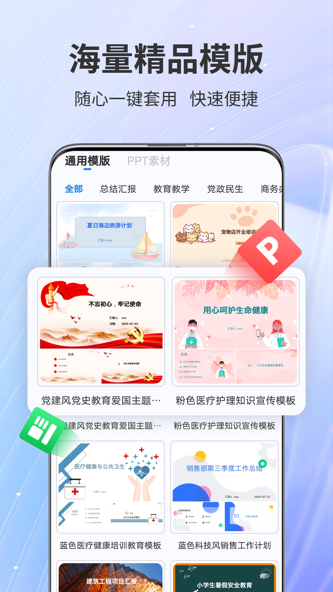 AiPPT专家安卓版v1.0.10