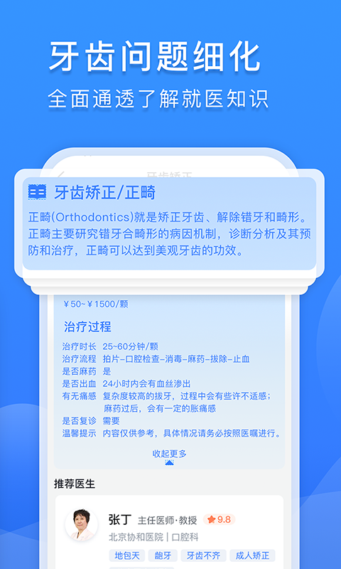 口腔科医院挂号网安卓版v2.3.0