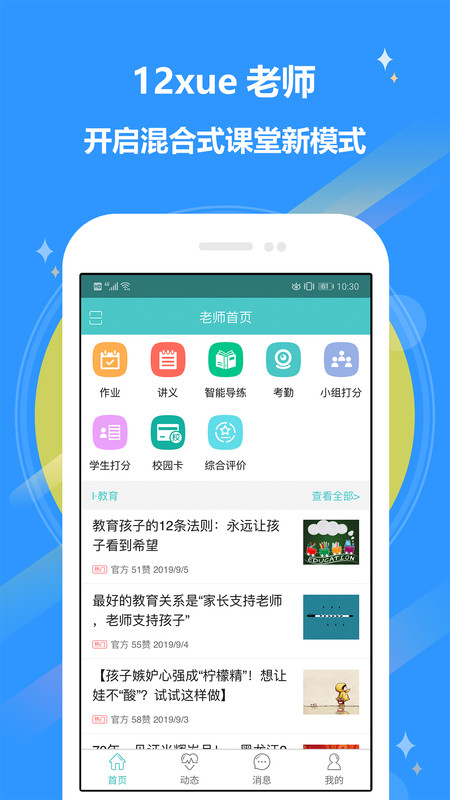 12xue老师安卓版v8.6.1