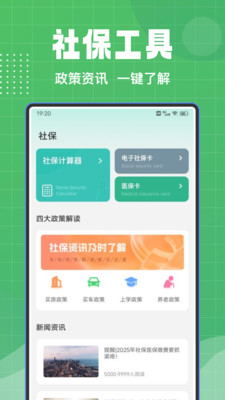 手机社保通