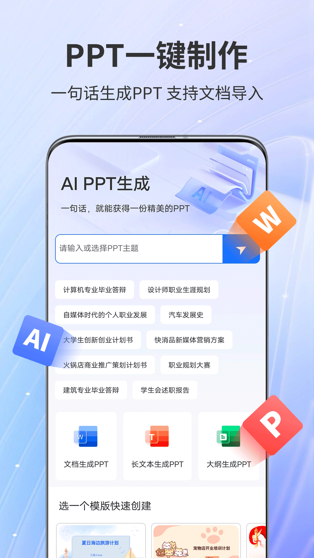 AiPPT专家安卓版v1.0.10