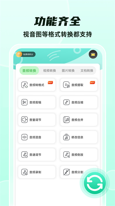 格式转换全能王app