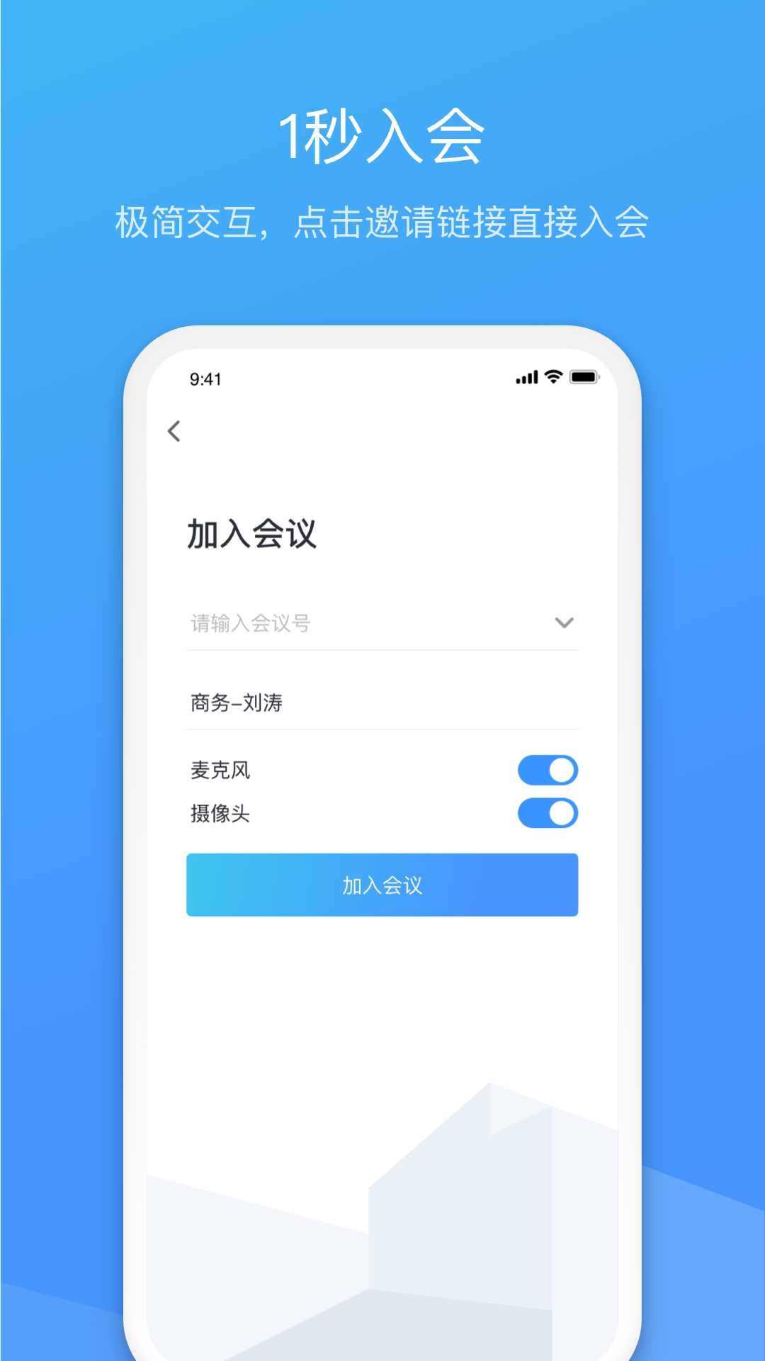 聚连会议安卓版v3.0.3.9