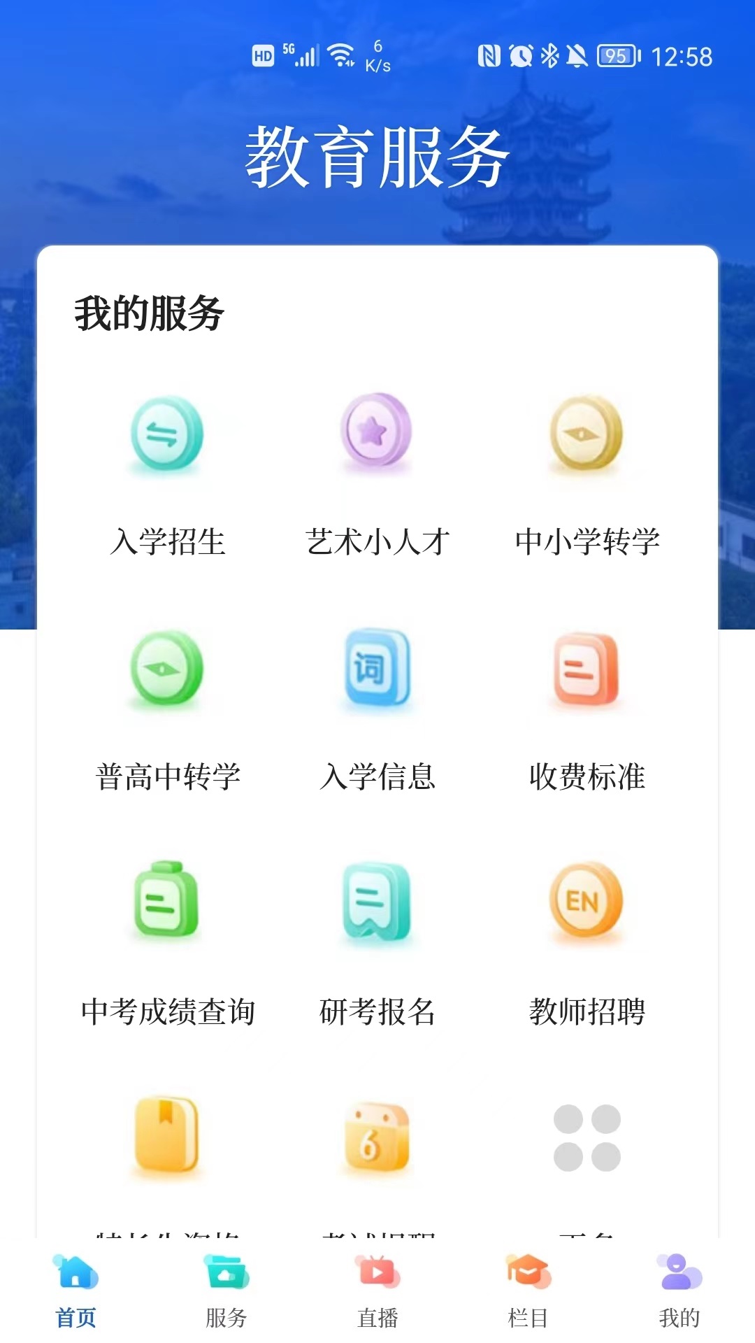 武汉教育电视台安卓版v2.0.1