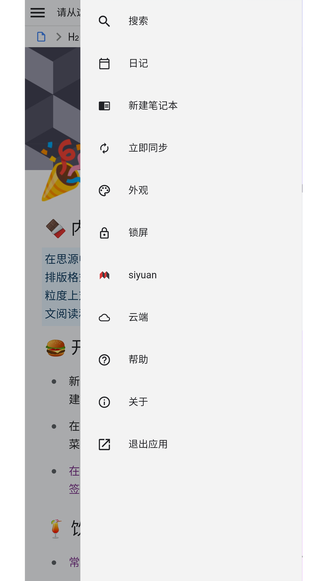 思源笔记论坛app