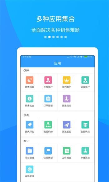 快启crm app