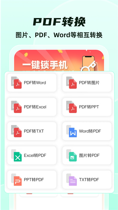 格式转换全能王app