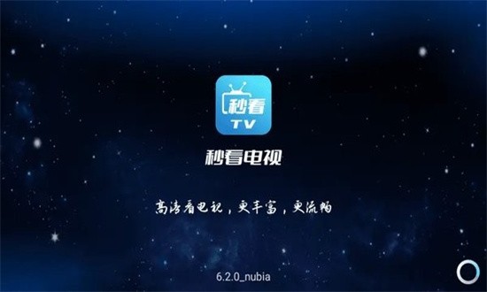 秒看电视tv 2025官网下载电视版