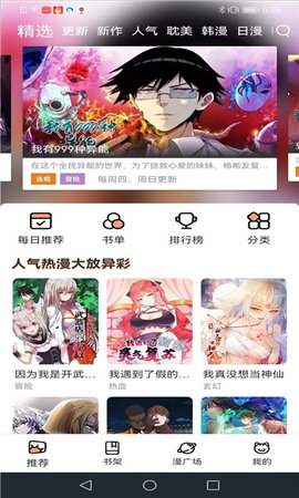 喵趣漫画 下载最新官方版本