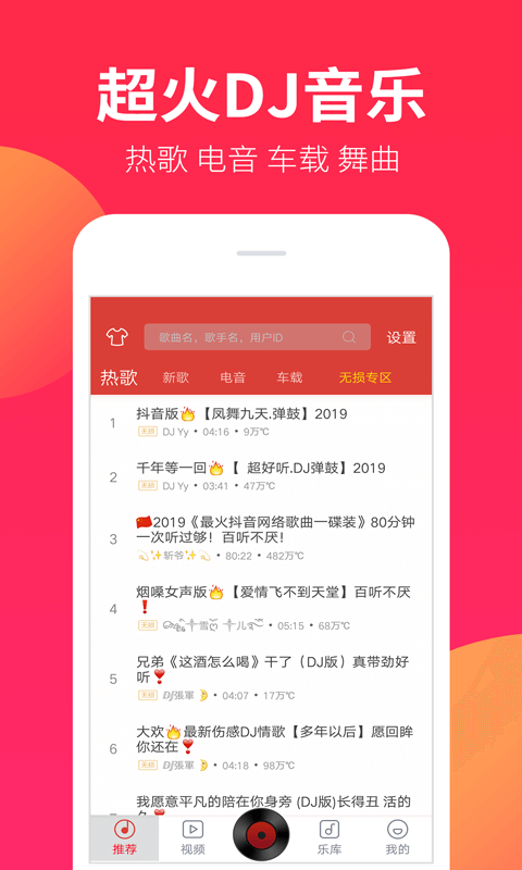 DJ嗨嗨安卓版v1.9.4