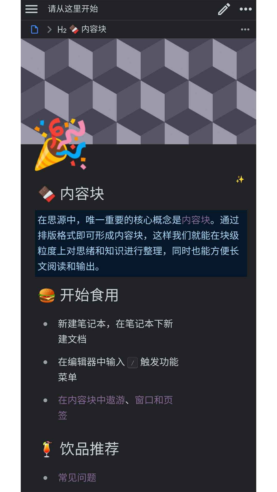 思源笔记论坛app