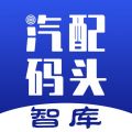 汽配码头智库安卓版v1.0.0