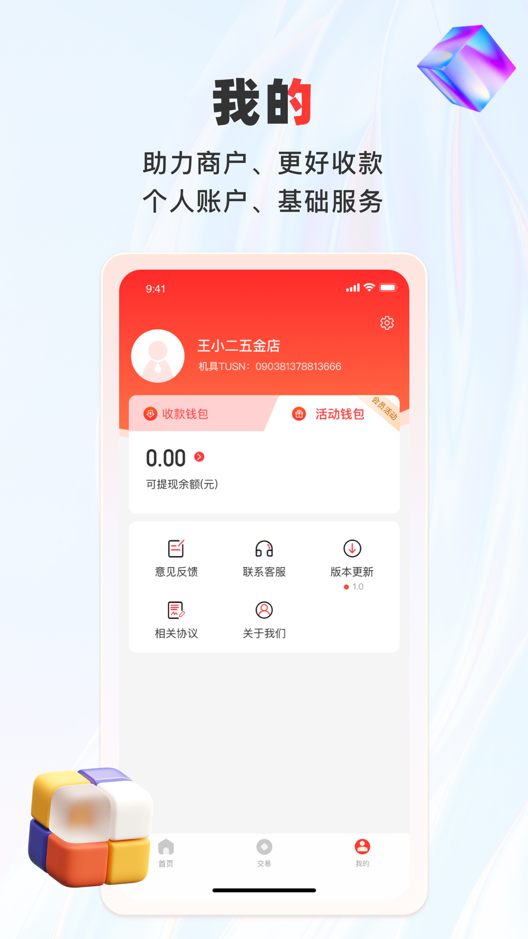 联动pay安卓版v1.4.5