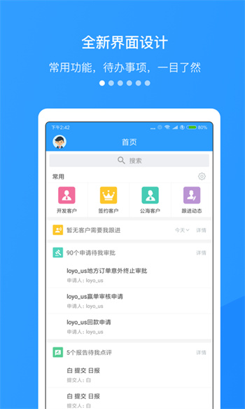 快启crm app