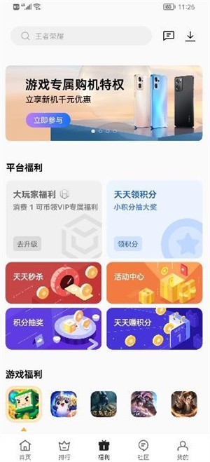 OPPO游戏中心 官网版