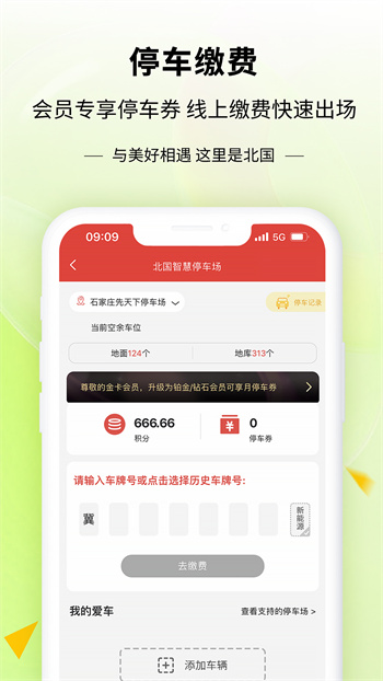 掌尚北国app(预约茅台)