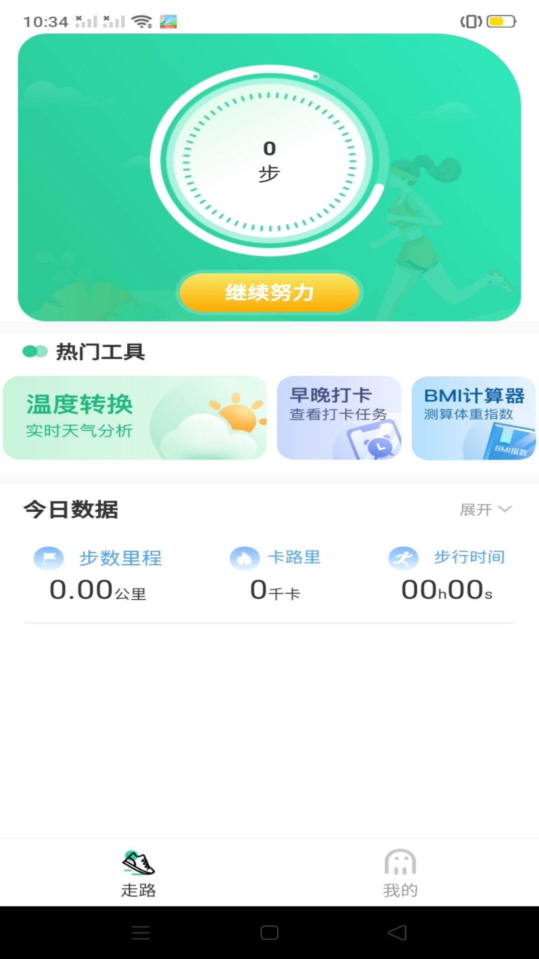 闪电计步安卓版v3.0.2