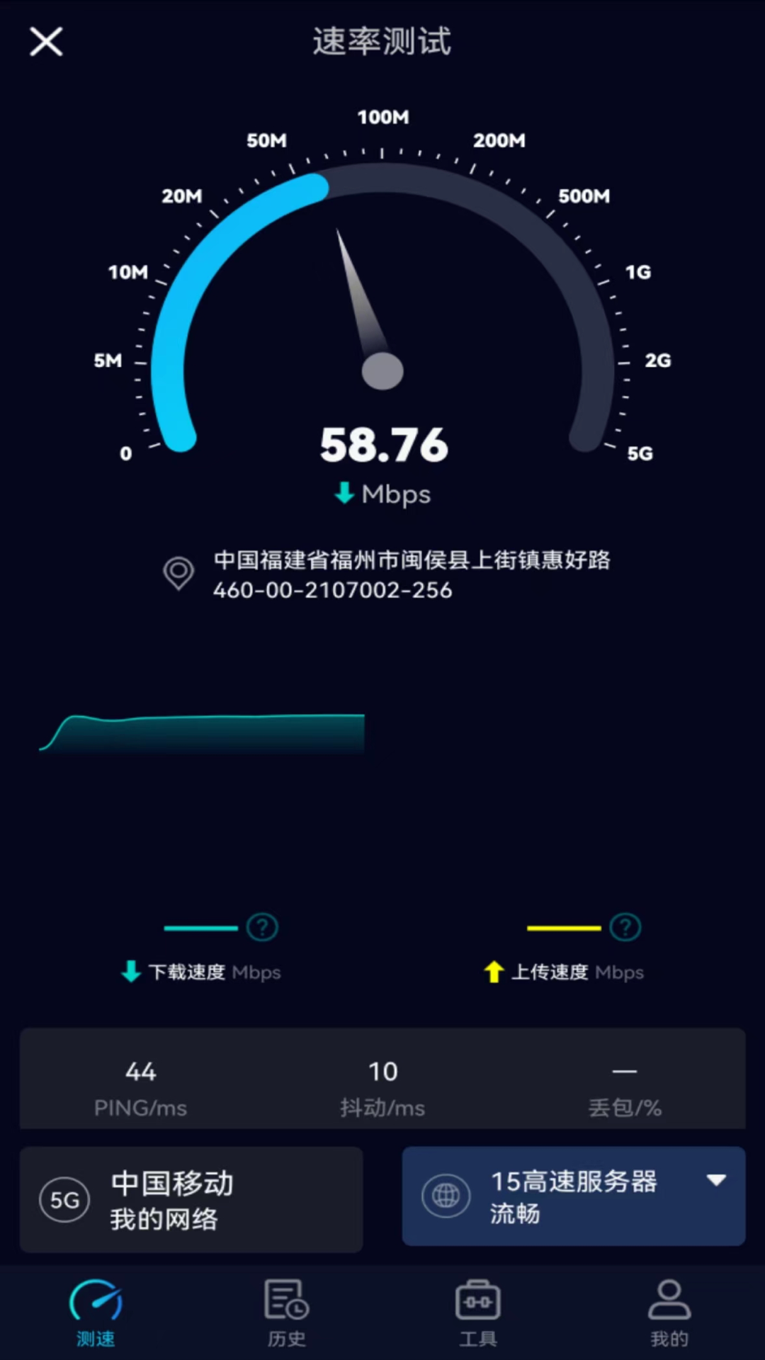 speedtest5g安卓版v2.2.9