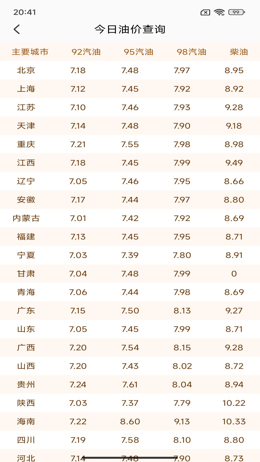 爱计步安卓版v3.0.1