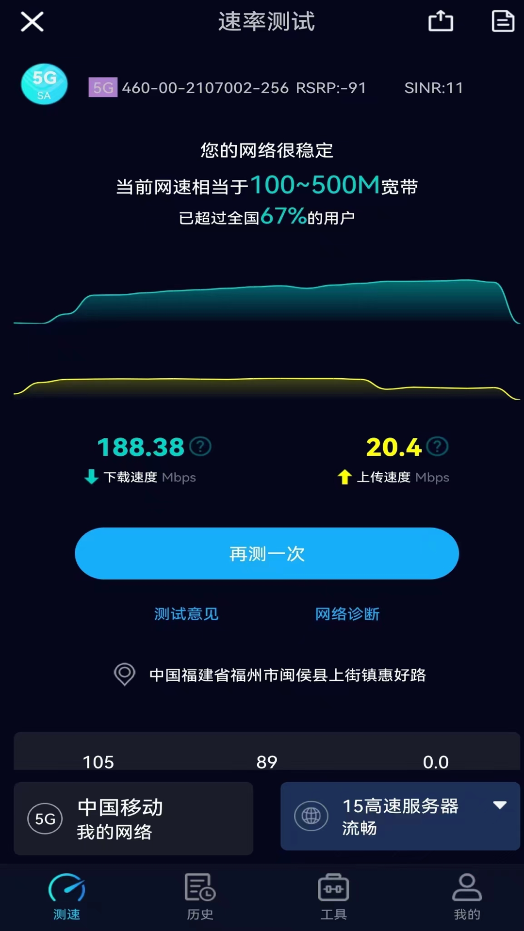 speedtest5g安卓版v2.2.9