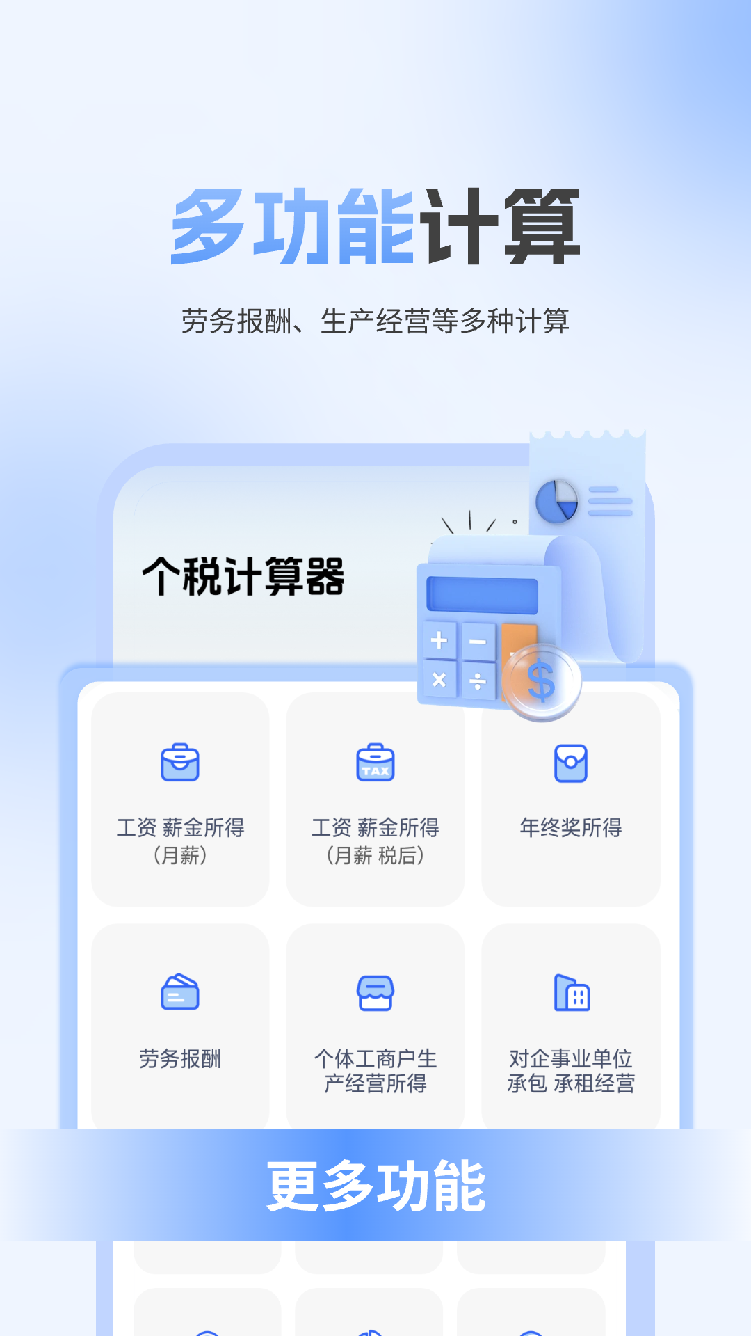 个税计算器速算安卓版v1.0.2